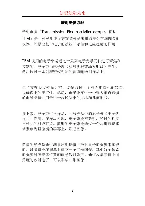 透射电镜原理