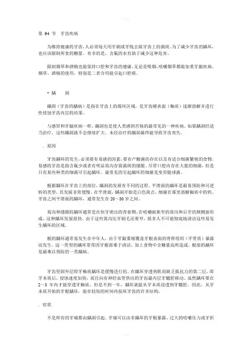 牙齿常见疾病的原因及防治