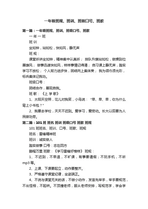 一年级班规、班训、班级口号、班歌