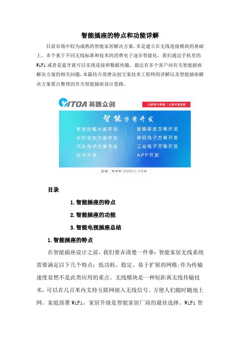 智能插座的特点和功能详解