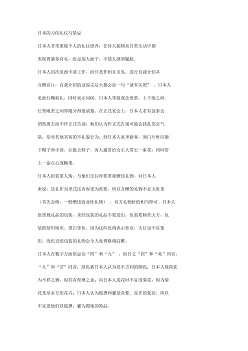 日本的习俗礼仪与禁忌