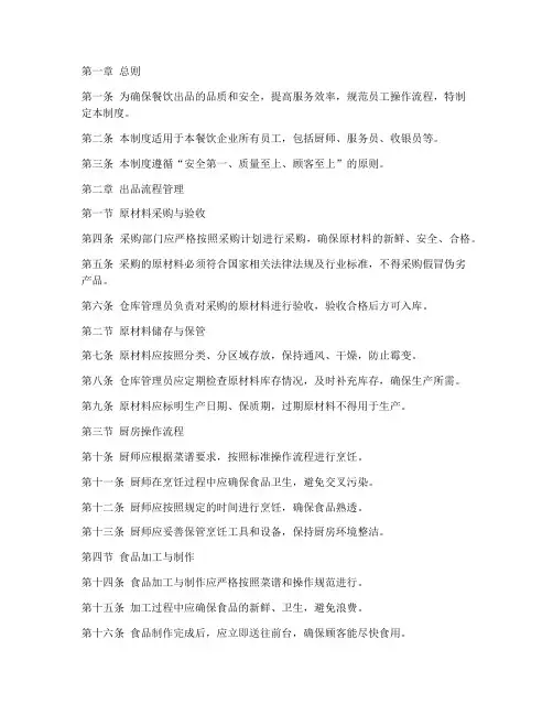 餐饮出品流程管理制度范本