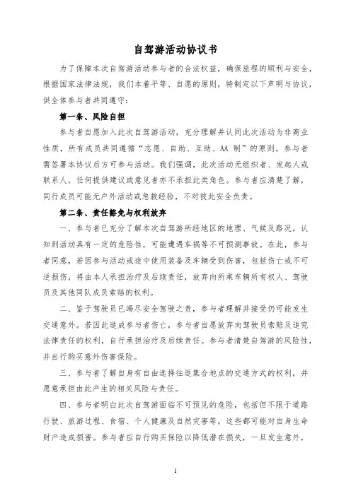 自驾游活动协议书范本