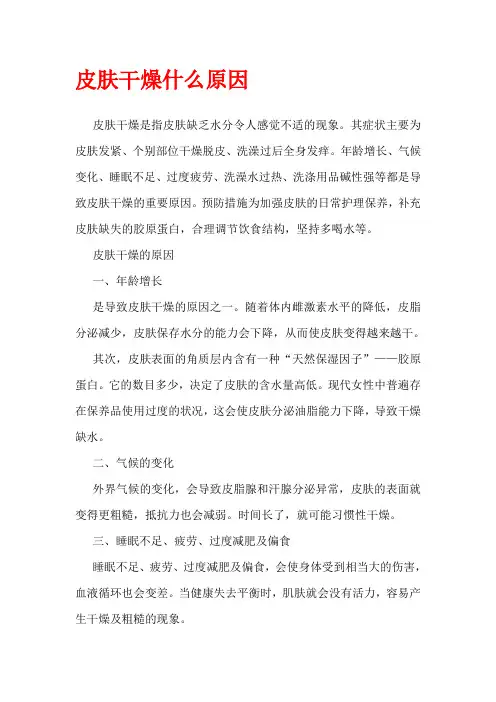 皮肤干燥什么原因