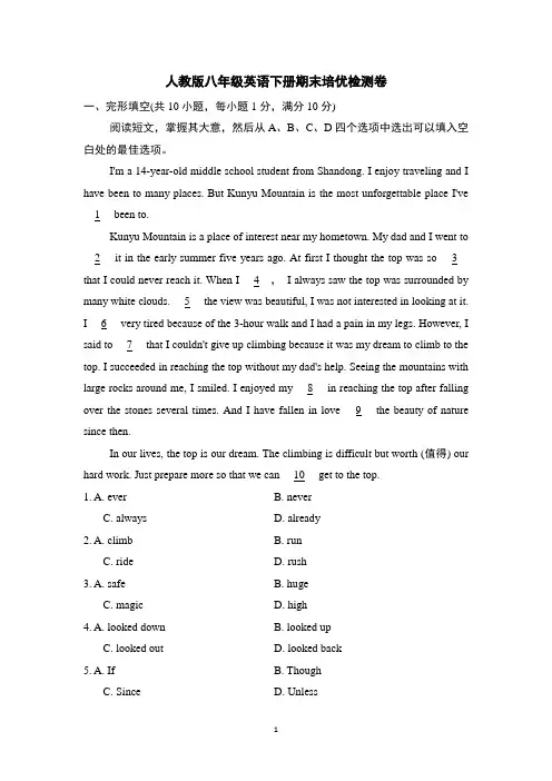 人教版八年级英语下册期末培优检测卷含答案