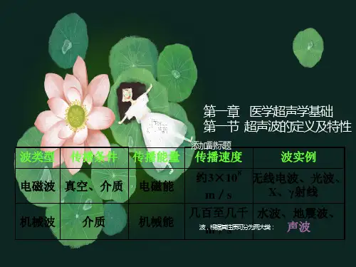 超声波的定义及特性