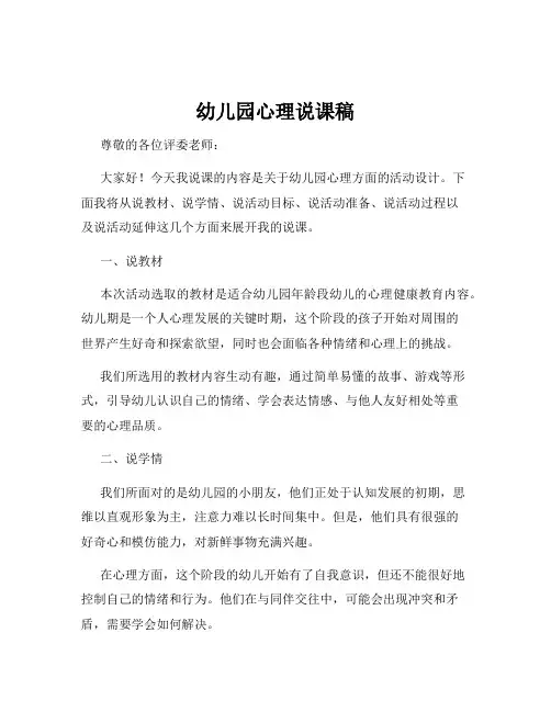 幼儿园心理说课稿