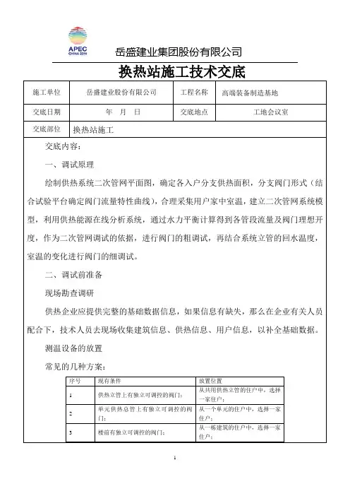 换热站施工技术交底