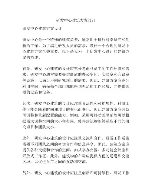 研发中心建筑方案设计