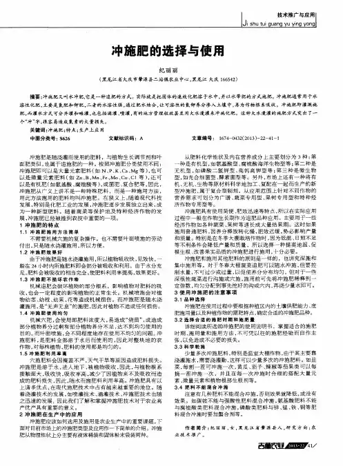 冲施肥的选择与使用