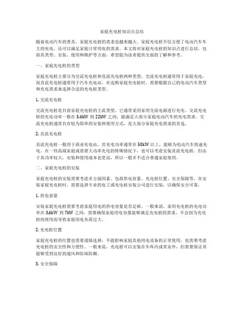 家庭充电桩知识点总结