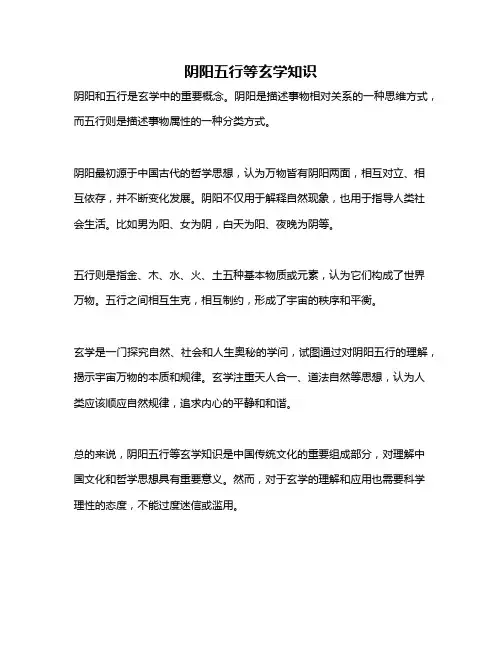 阴阳五行等玄学知识