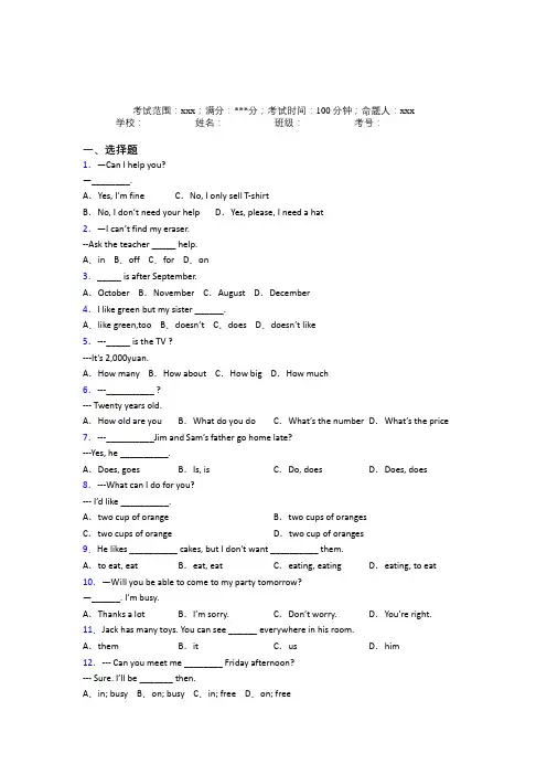 甘肃省酒泉中学人教版初中英语七年级上册期末练习经典练习(含答案解析)