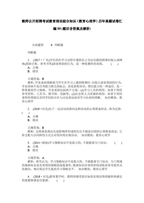 教师公开招聘考试教育理论综合知识(教育心理学)历年真题试卷汇