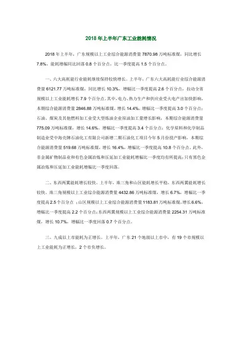 2018年上半年广东工业能耗情况