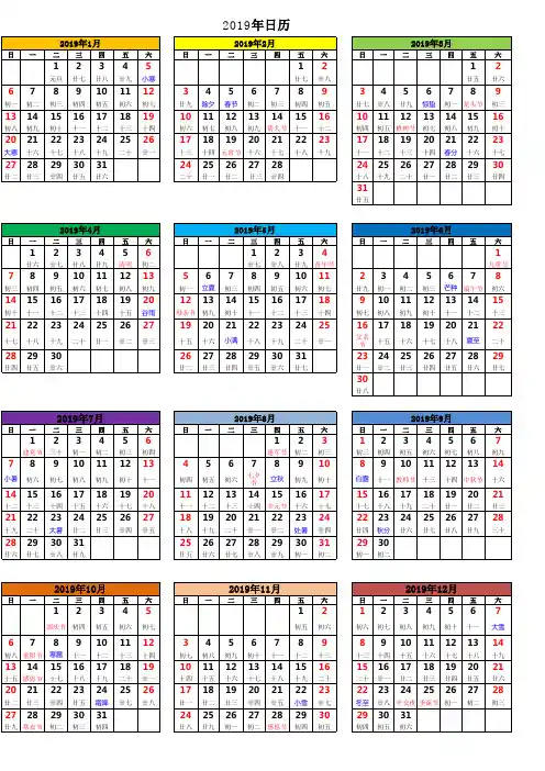 2019年日历表