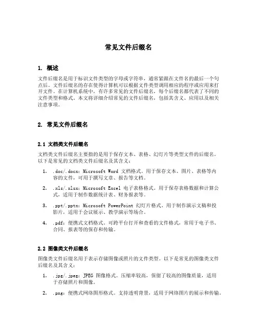常见文件后缀名