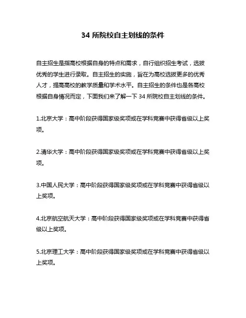 34所院校自主划线的条件