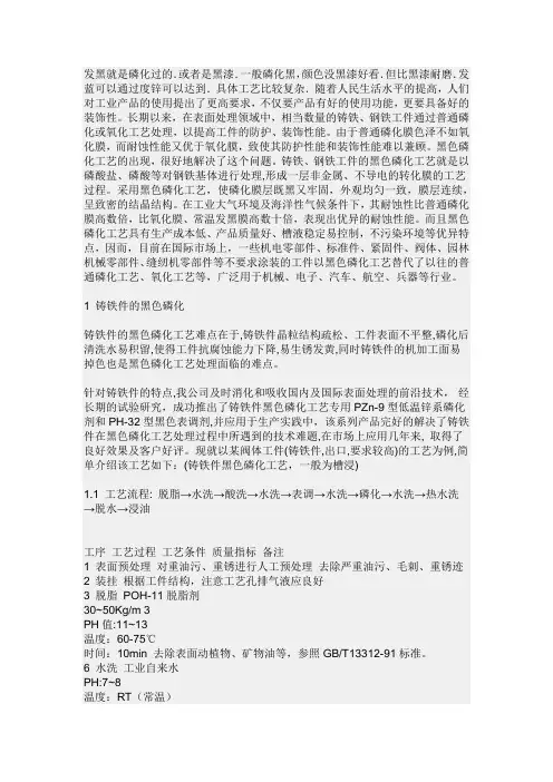 发黑工艺