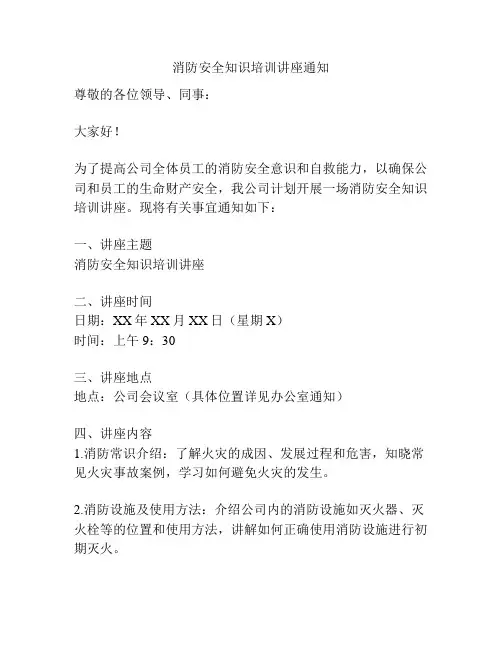 消防安全知识培训讲座通知