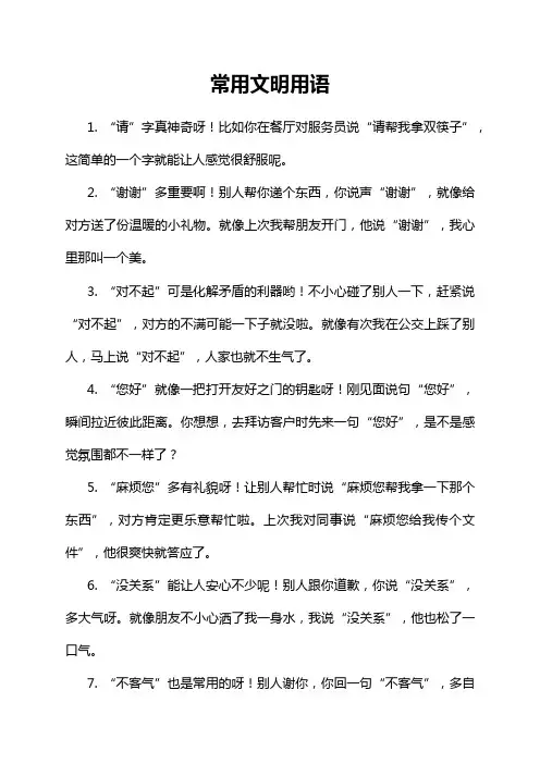 常用文明用语
