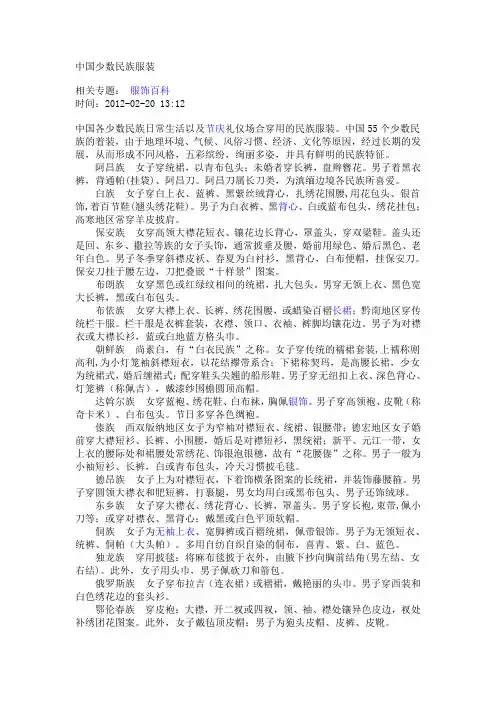 中国少数民族服装(文字)