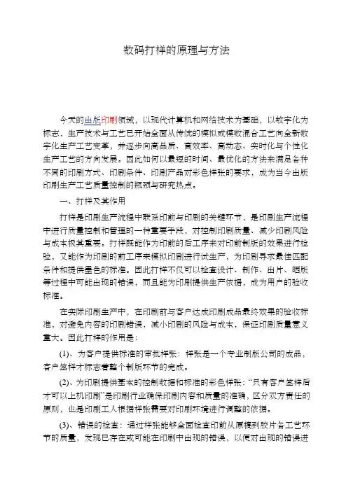 数码打样的原理与方法