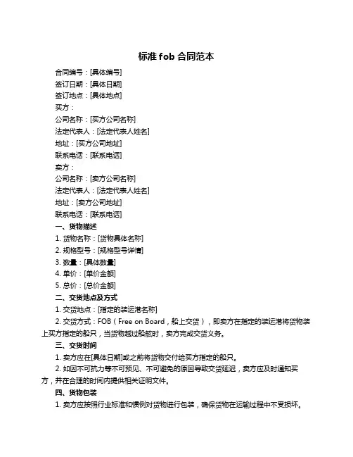 标准fob合同范本