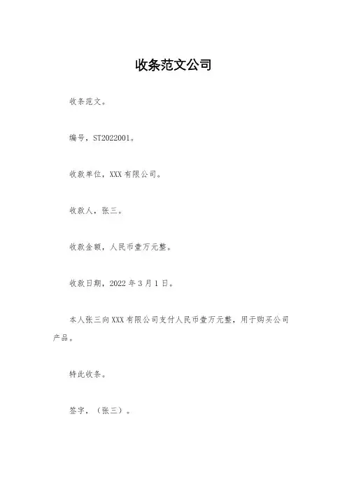 收条范文公司