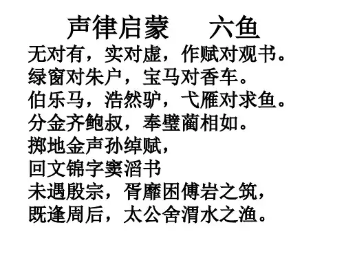 声律启蒙--七虞