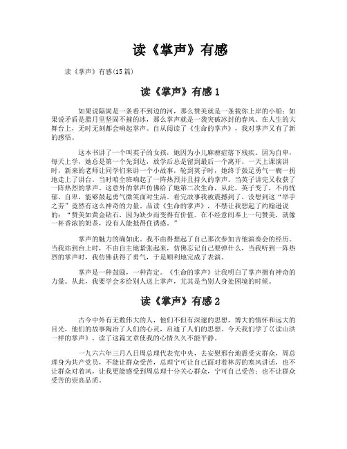 读《掌声》有感