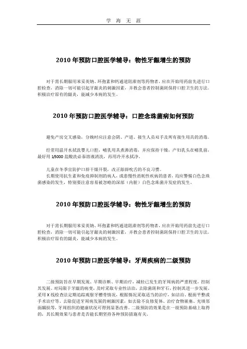 口腔助理医师预防口腔医学考试资料汇总.doc