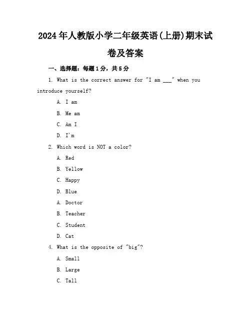2024年人教版小学二年级英语(上册)期末试卷及答案