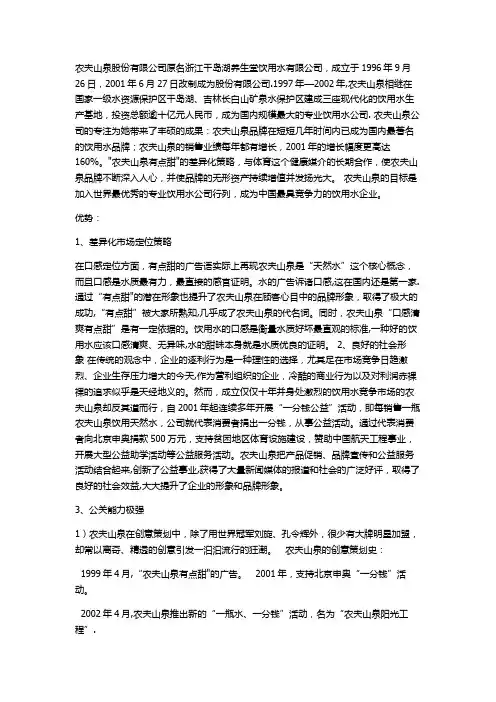 农夫山泉SWOT分析