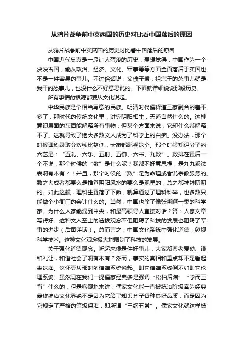 从鸦片战争前中英两国的历史对比看中国落后的原因