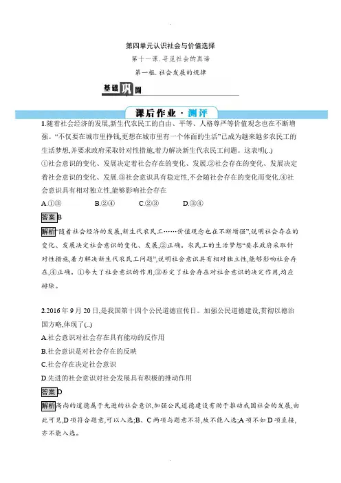 人教版高中政治必修四课后作业：11.1社会发展的规律 Word版含解析