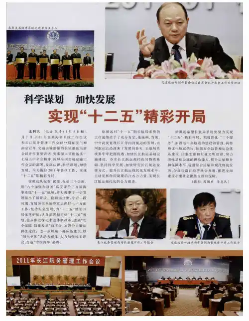 科学谋划 加快发展 实现“十二五”精彩开局