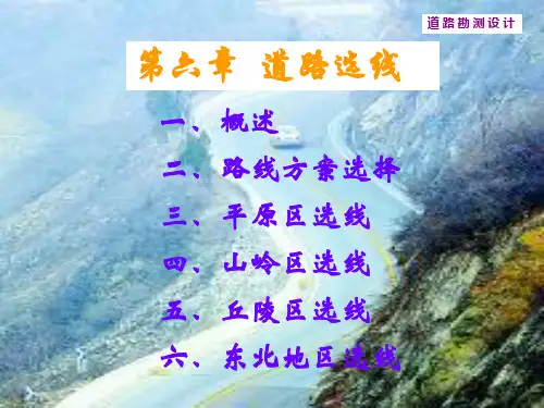 第六章 选线2