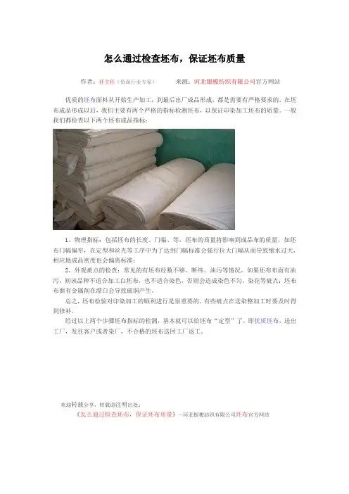 怎么通过检查坯布,保证坯布质量？