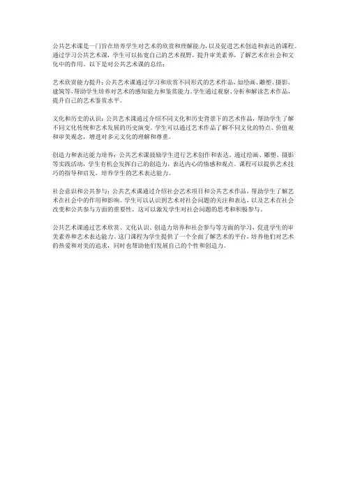 公共艺术课总结 -回复