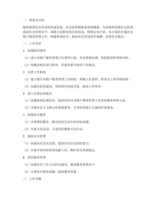 双联户服务管理工作计划