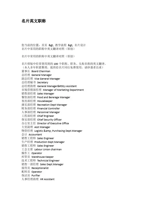 名片英文职称