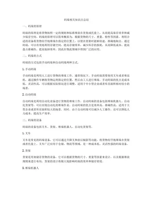 码垛相关知识点总结