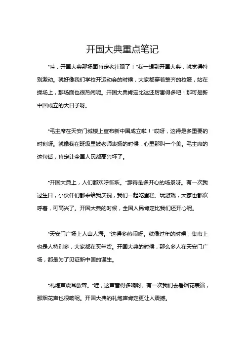 开国大典重点笔记