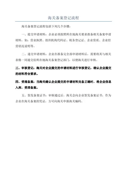 海关备案登记流程