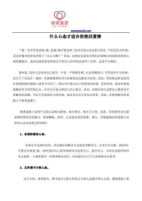 什么心态才适合你挽回爱情