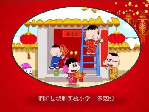 《元日》PPT