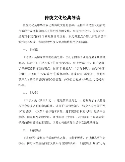 传统文化经典导读