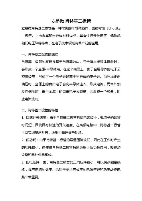 立昂微 肖特基二极管