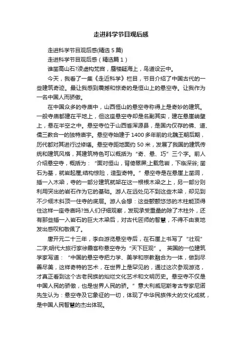 走进科学节目观后感